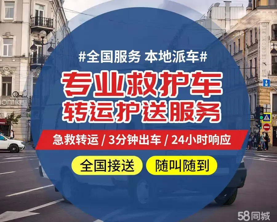 【全网低价】巴中市个人救护车、正规急救车出租、私人转运车跨省长