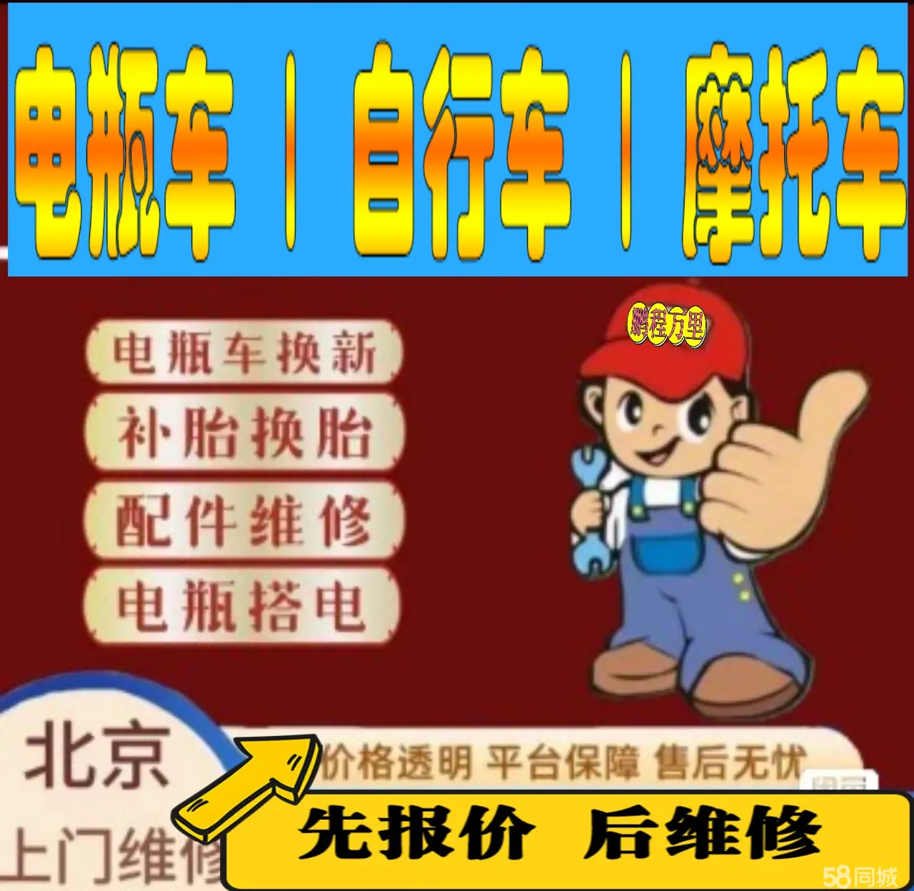 巴中市附近店流动补胎维修电话电动瓶车补胎上门修理摩托车轮椅补胎