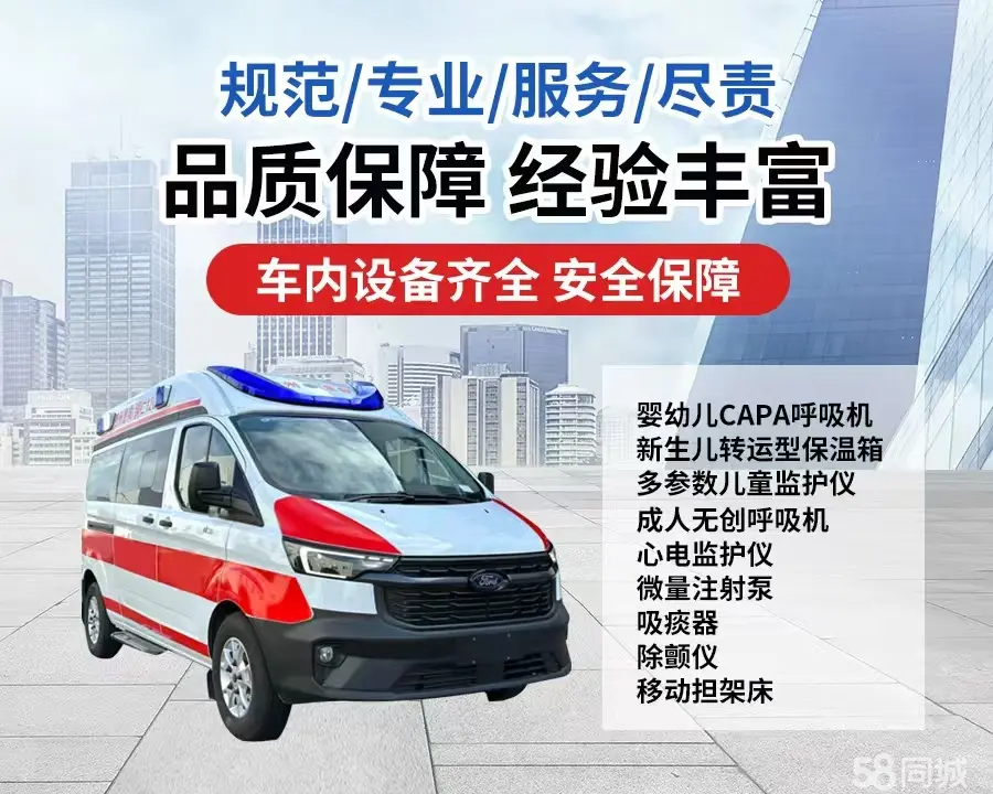巴中市120救护车出租/巴中市长途救护车/巴中市长途120急救车2